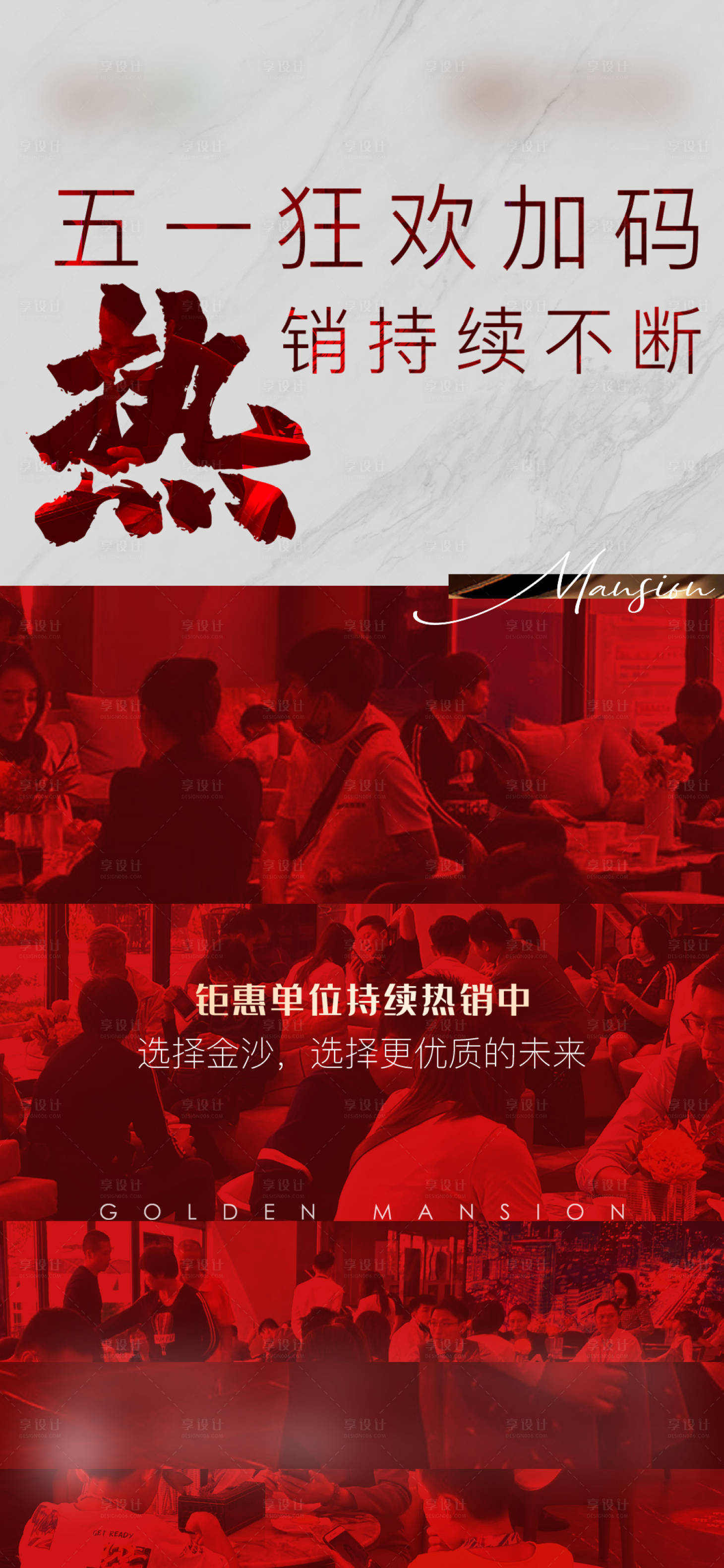 源文件下载【享设计】搜索编号：11840017752365483【地产五一热销海报】