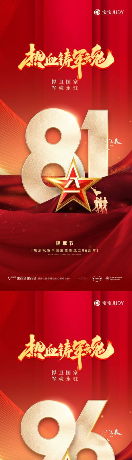 源文件下載【享設計】搜索編號：10220017965634420【81建軍節海報】