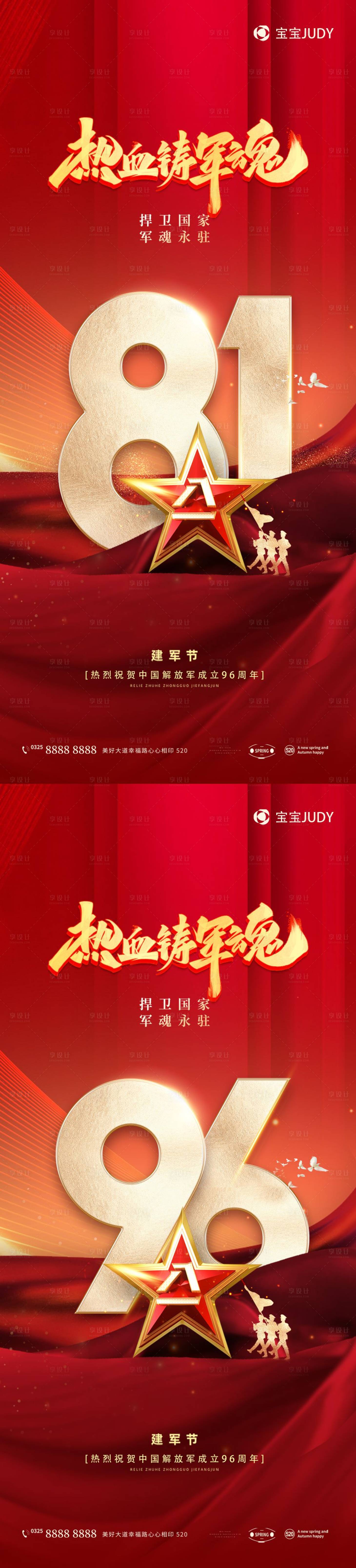 源文件下载【享设计】搜索编号：10220017965634420【81建军节海报】