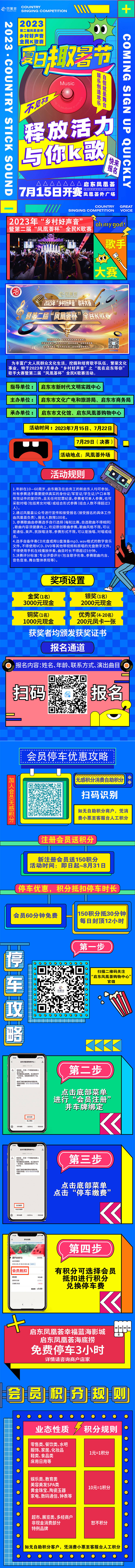 源文件下载【享设计】搜索编号：98750017932857835【夏日趣暑节推文长图】
