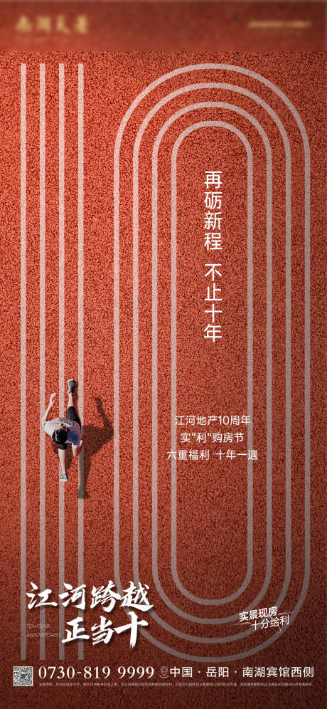 源文件下載【周年形象海報】編號：25360018258359445