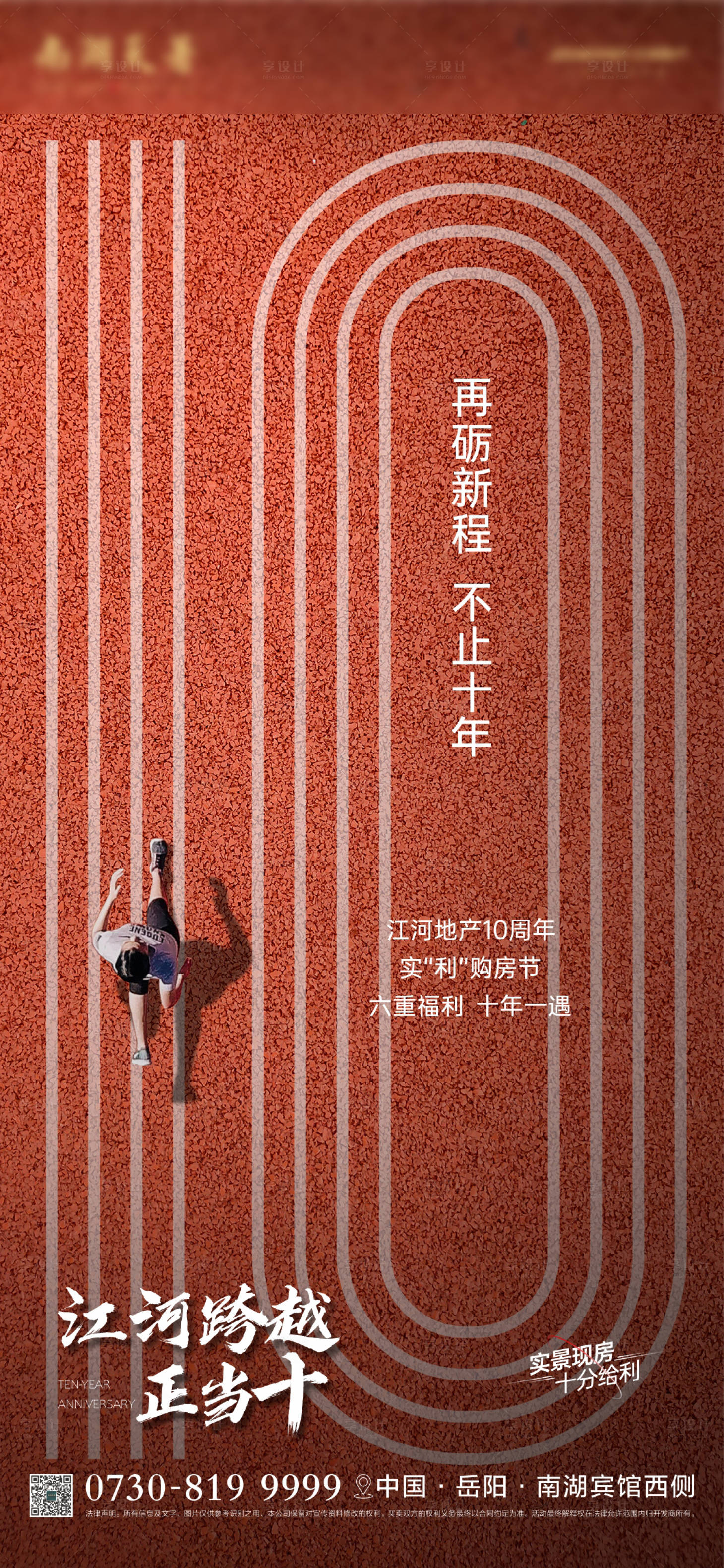 源文件下載【享設計】搜索編號：25360018258359445【周年形象海報】