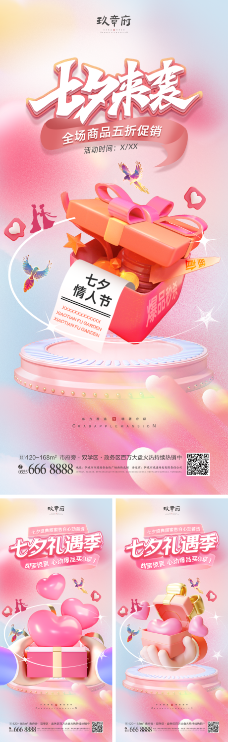 源文件下載【七夕情人節海報】編號：98670018077194537