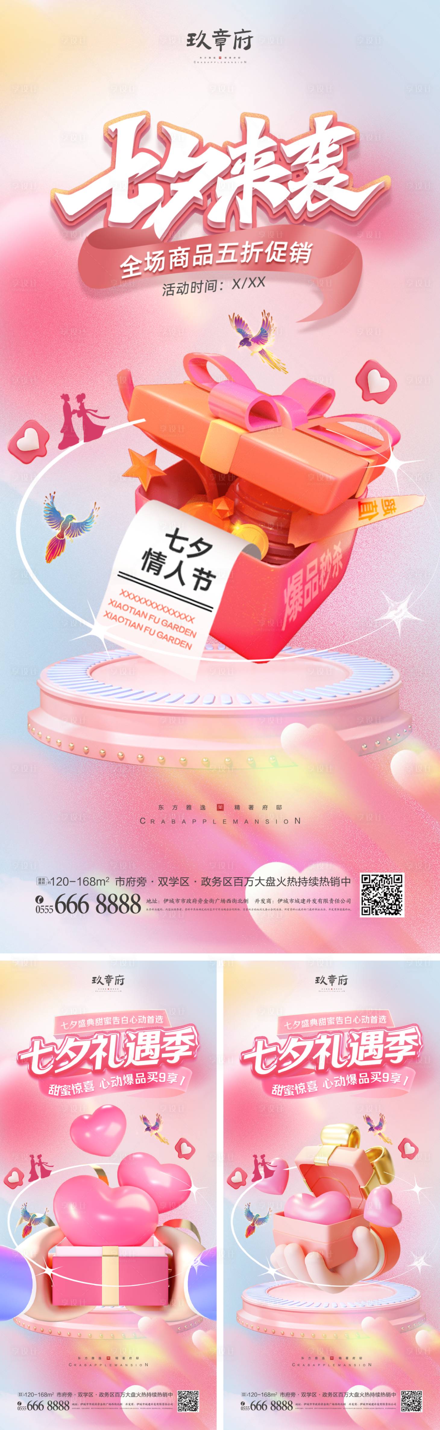 源文件下載【七夕情人節(jié)海報(bào)】編號(hào)：98670018077194537