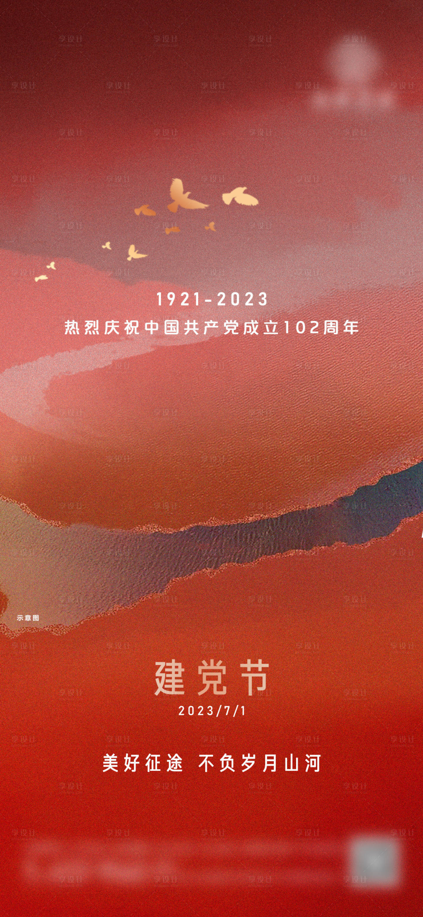 源文件下载【建党节海报】编号：24470018413224554
