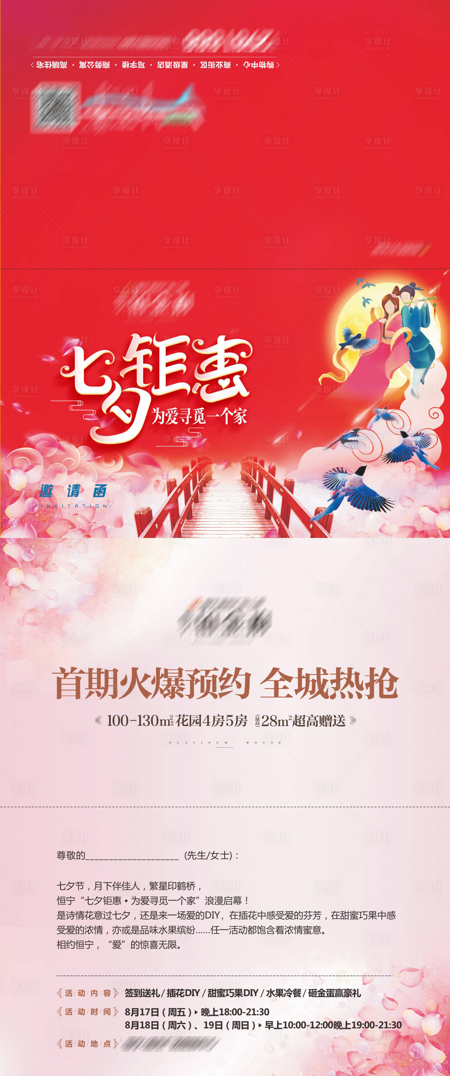 源文件下载【享设计】搜索编号：72440018395651402【七夕邀请函活动长图海报】