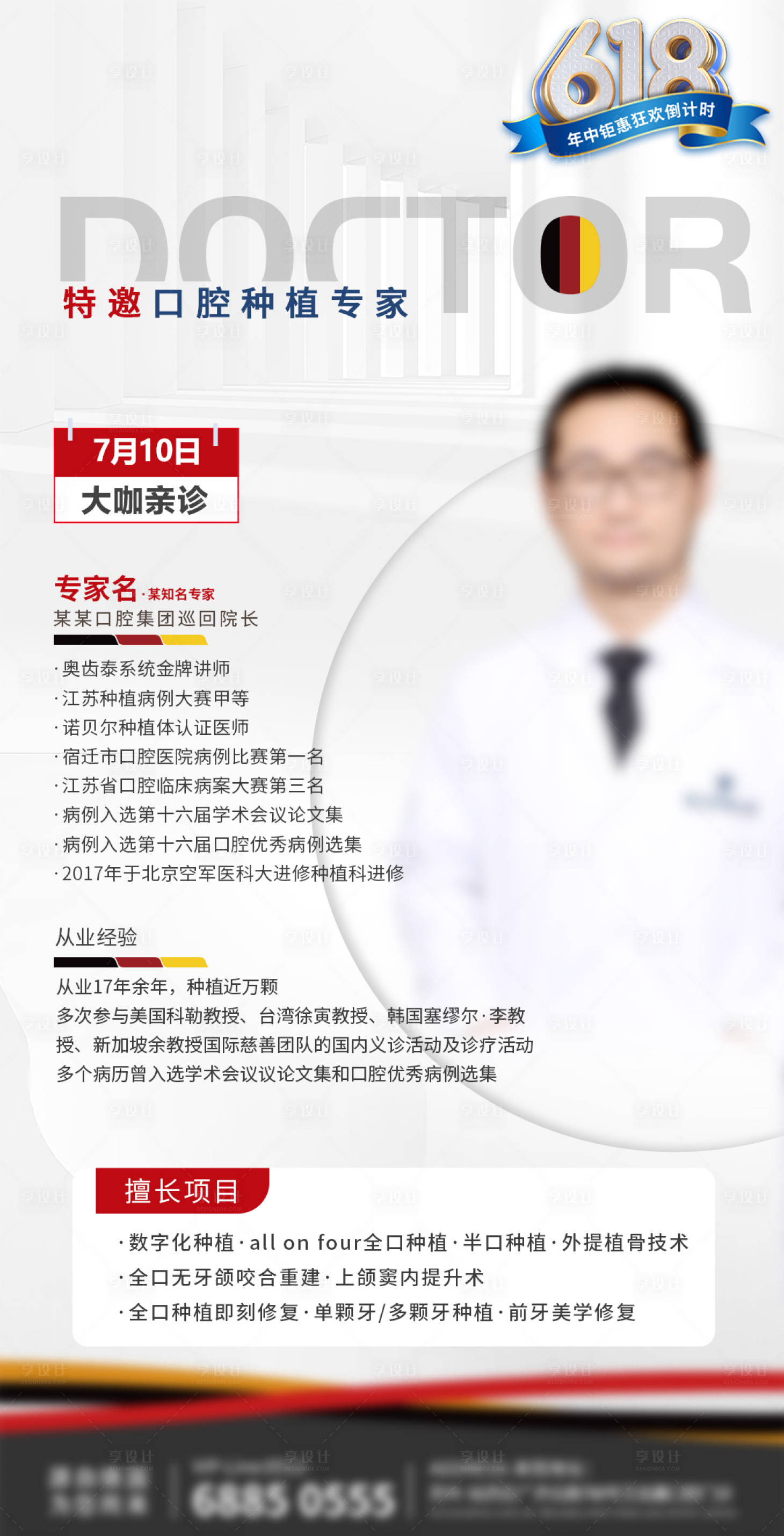 源文件下载【口腔专家简介海报】编号：48300018320594426