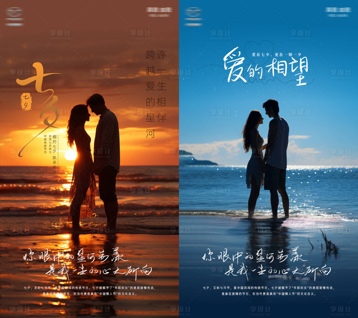 源文件下載【享設計】搜索編號：80060017972476506【七夕海報】