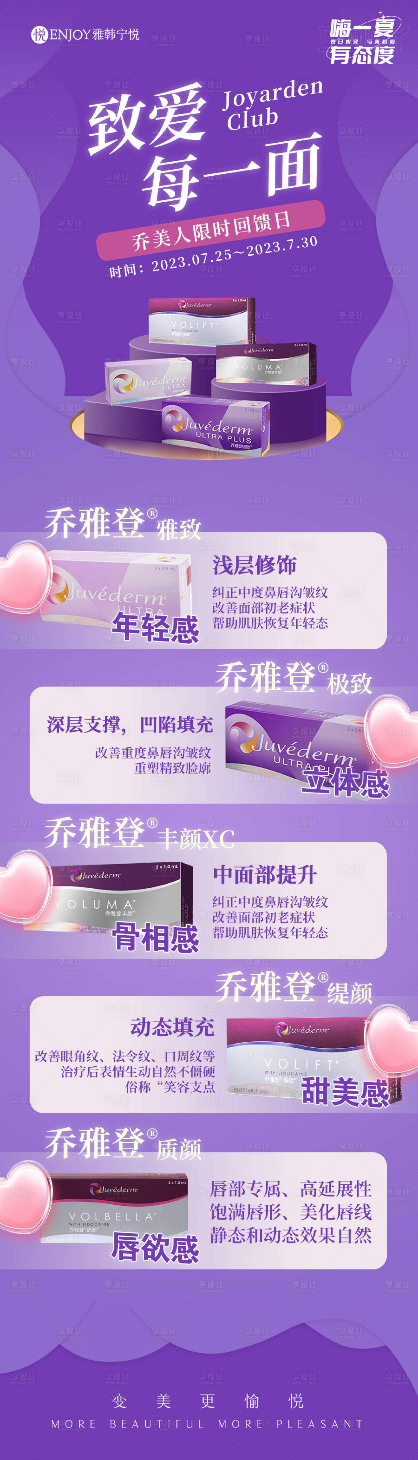 源文件下載【享設(shè)計(jì)】搜索編號(hào)：57850018335869150【喬雅登活動(dòng)海報(bào)】