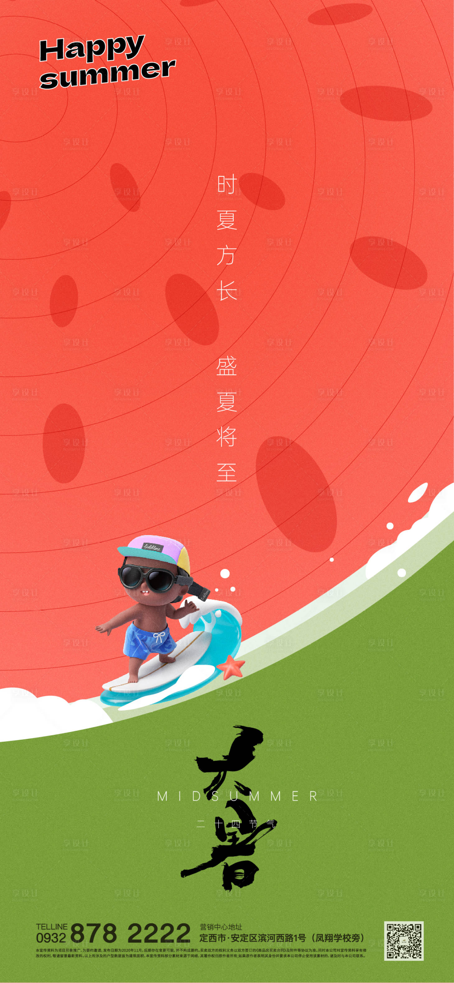 源文件下载【享设计】搜索编号：11980018070846959【大暑海报】