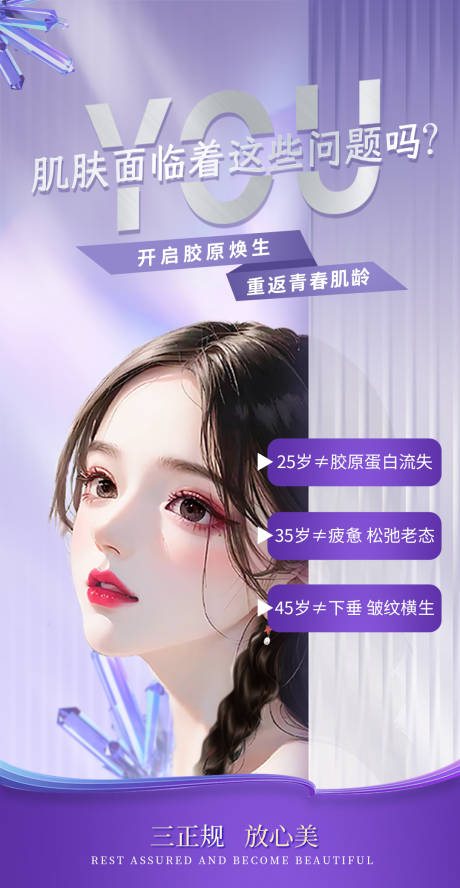 源文件下载【医美整形海报】编号：33520018360745572