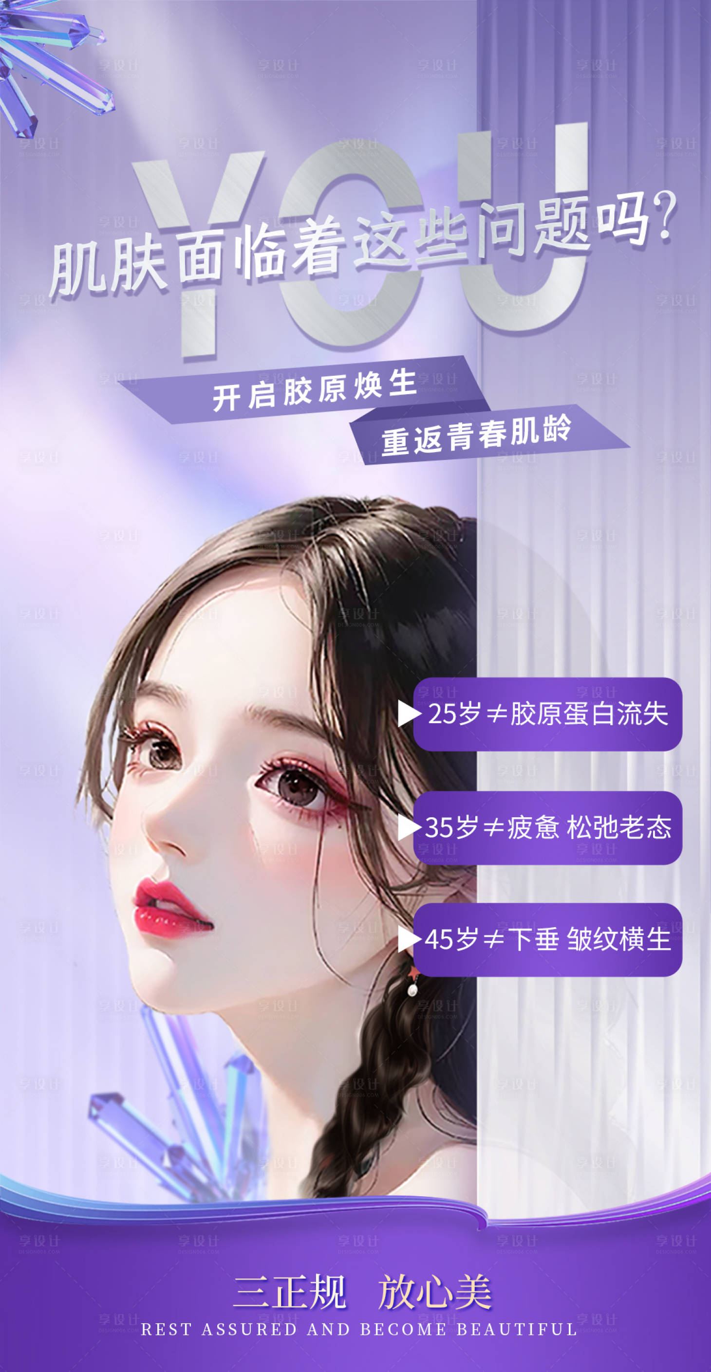 源文件下载【享设计】搜索编号：33520018360745572【医美整形海报】