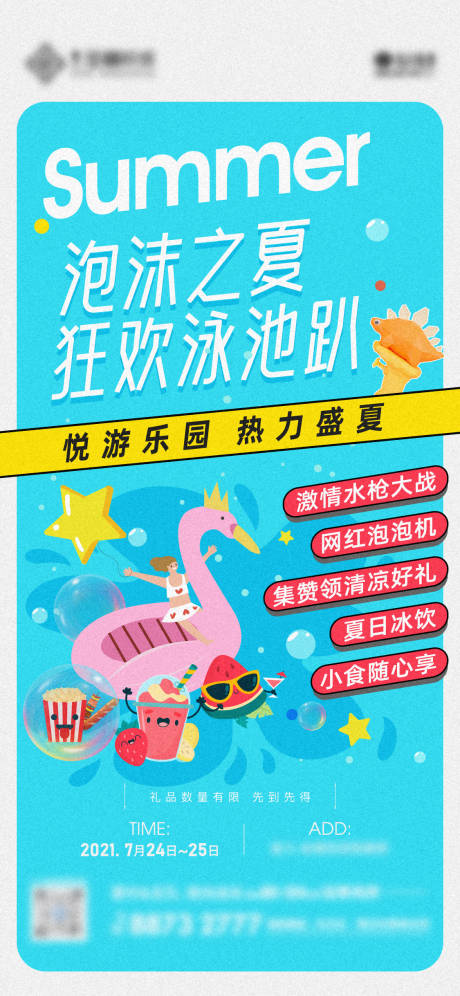 源文件下载【夏季泳池活动】编号：77880018312798648