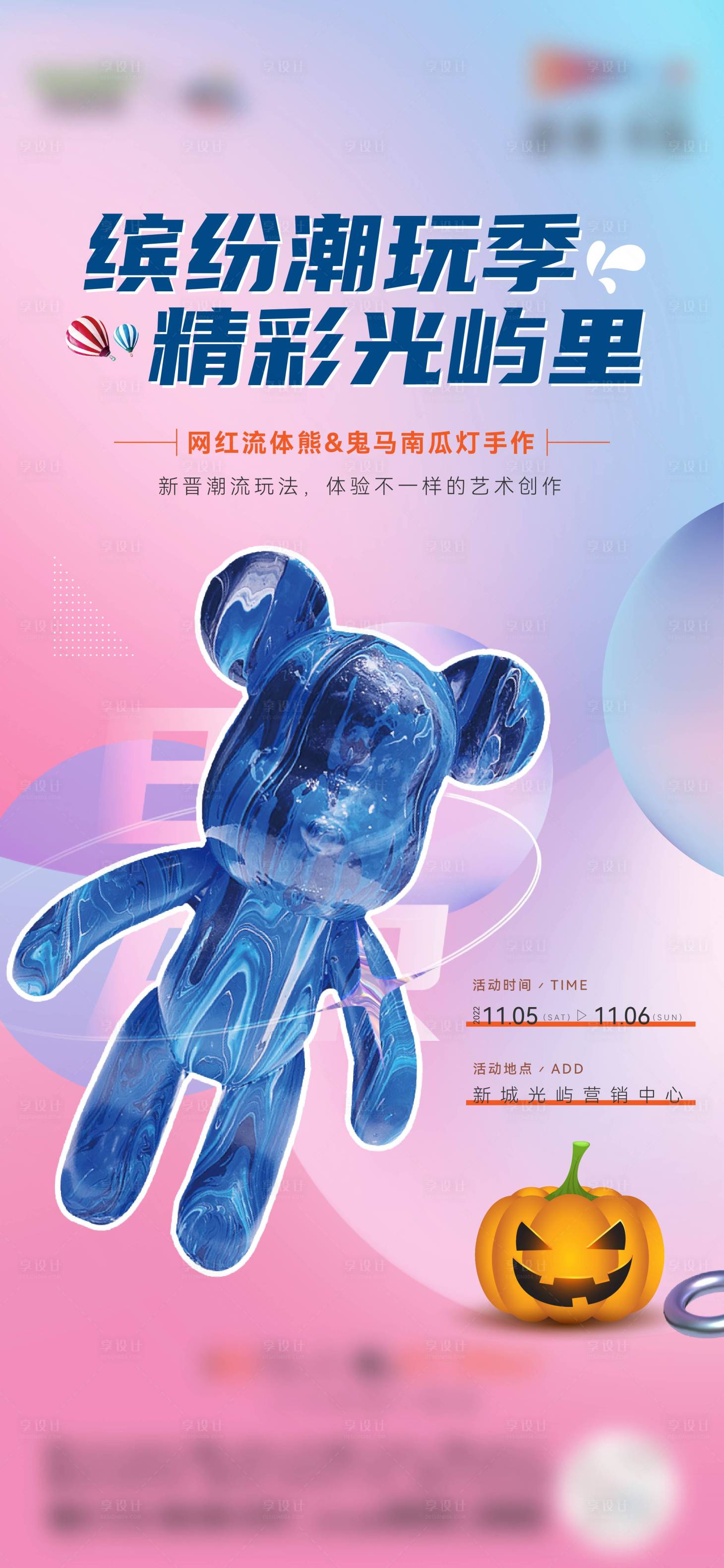 源文件下載【享設計】搜索編號：42470018135008892【網紅熊周末活動海報】