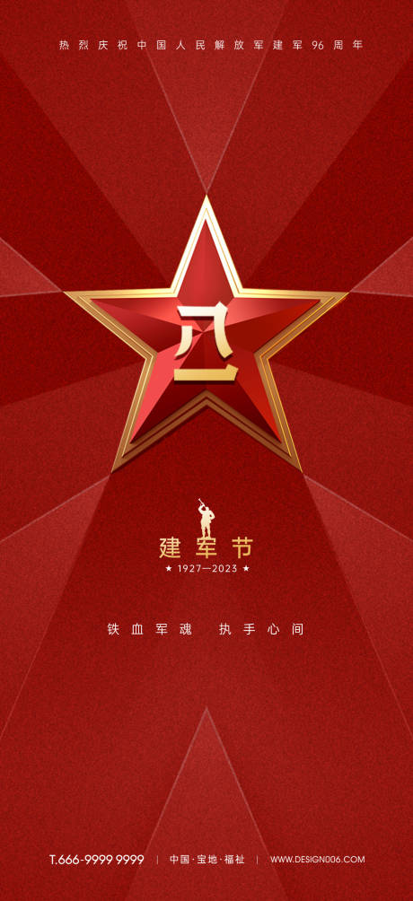 源文件下載【享設計】搜索編號：10890018100296316【八一建軍節海報】