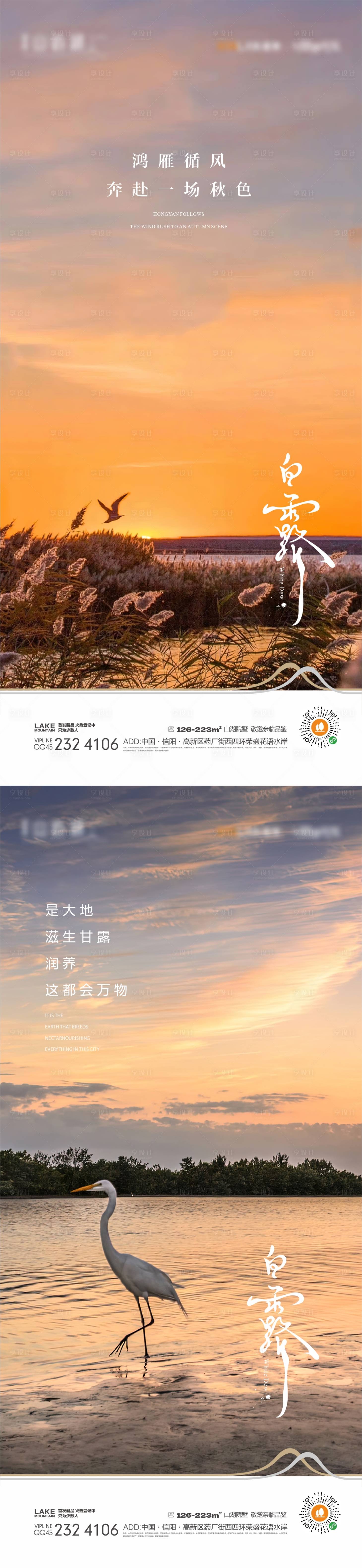 源文件下載【享設(shè)計(jì)】搜索編號(hào)：85940018350014127【白露海報(bào)】
