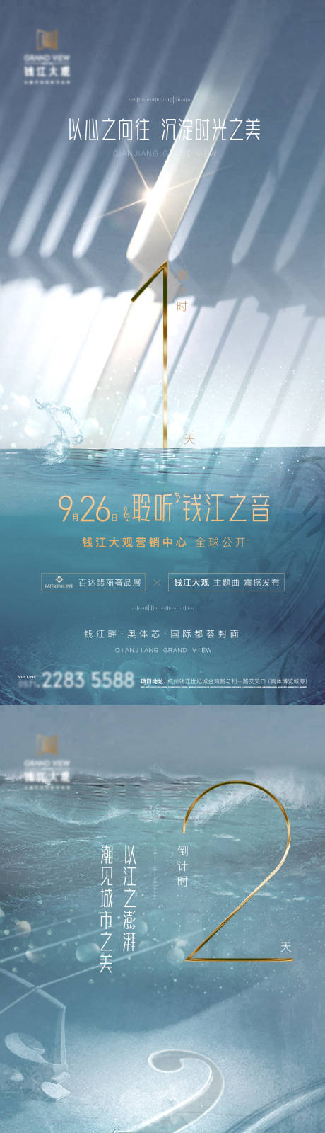 编号：20230714090825662【享设计】源文件下载-江湖高端地产倒计时海报