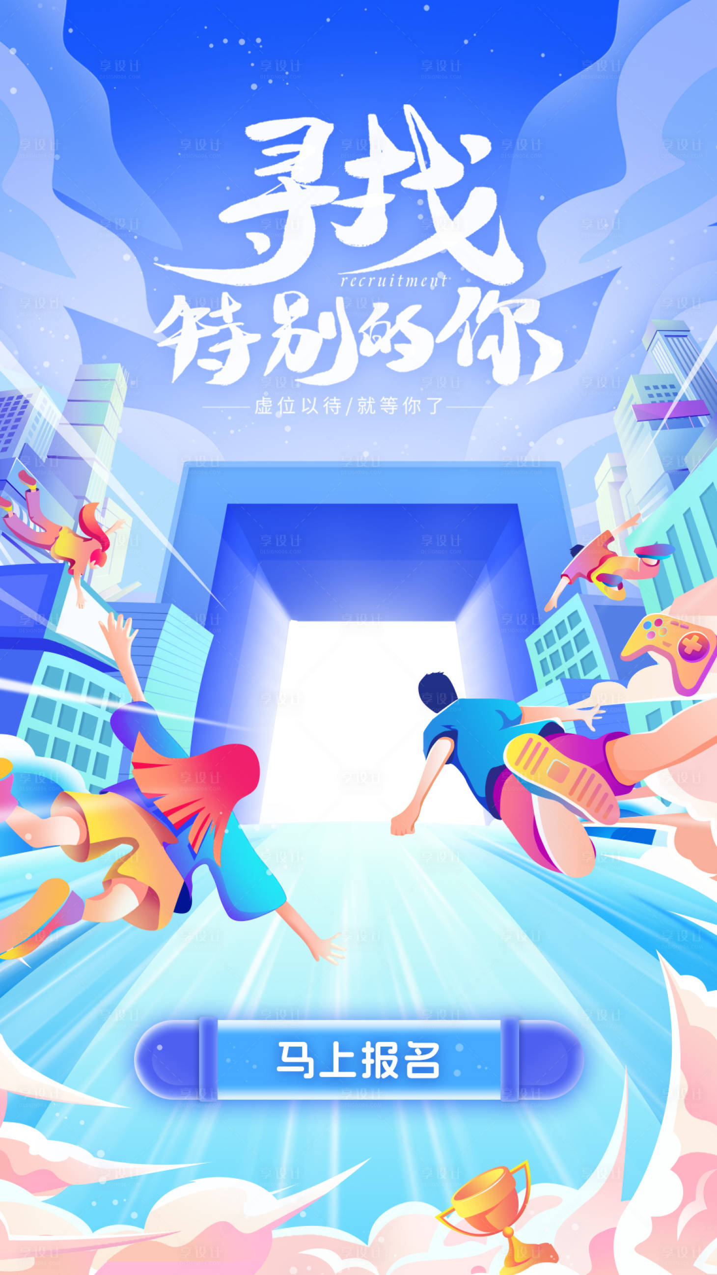 源文件下載【享設計】搜索編號：81910018355489755【尋找特別的你海報設計】