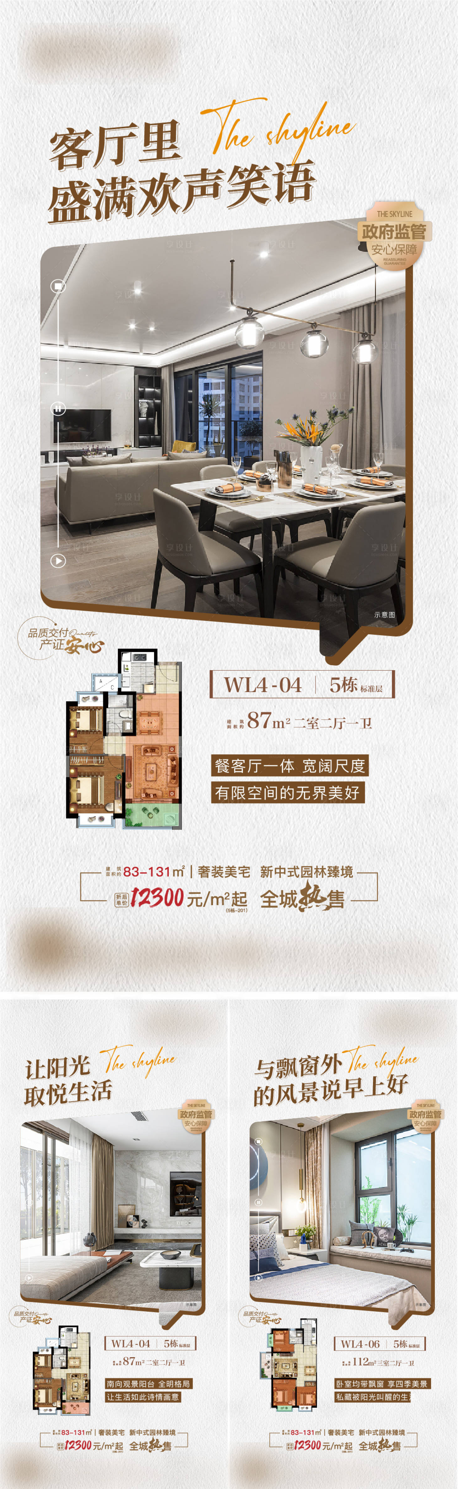 源文件下载【享设计】搜索编号：14300018061007968【户型价值点海报】