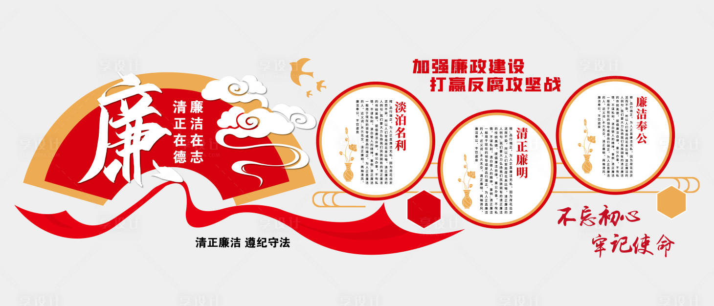 源文件下载【享设计】搜索编号：87740018106497485【廉政文化墙】