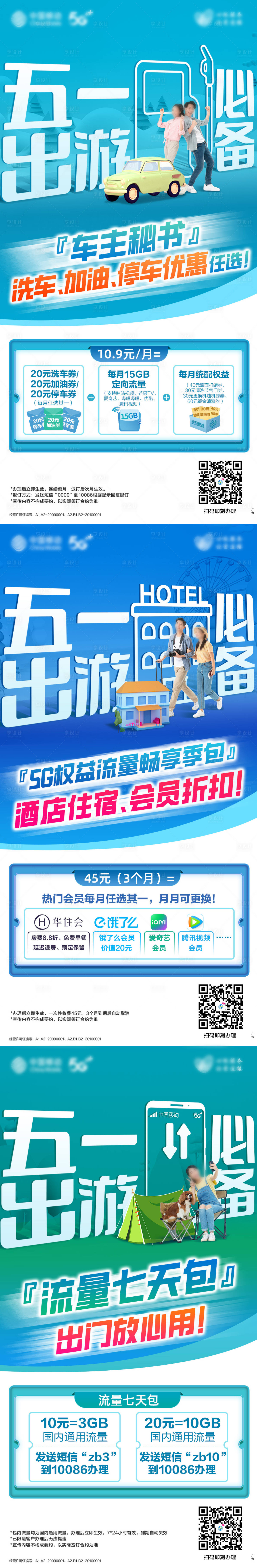 源文件下载【享设计】搜索编号：42720018044672838【出游系列刷屏】