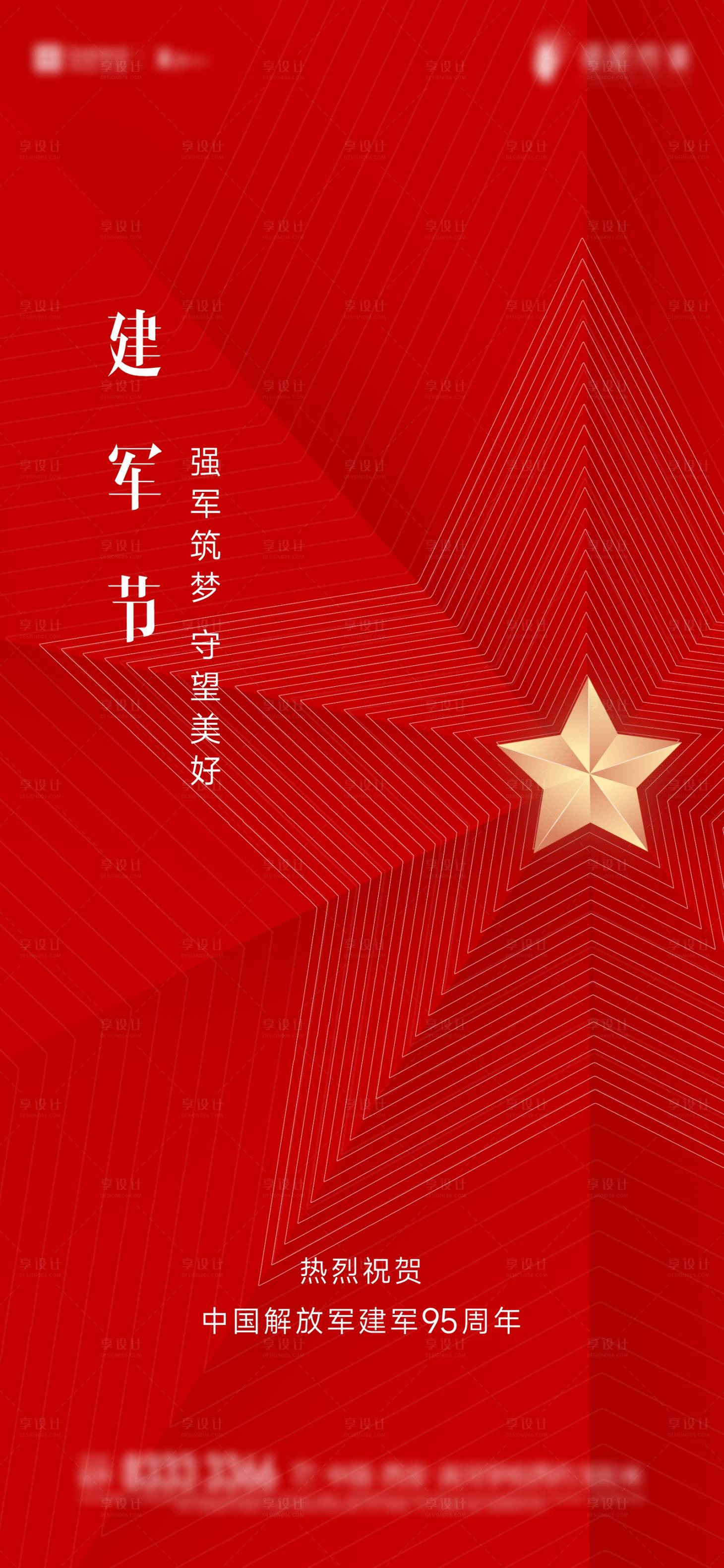 源文件下载【建军节海报】编号：97810018322646119