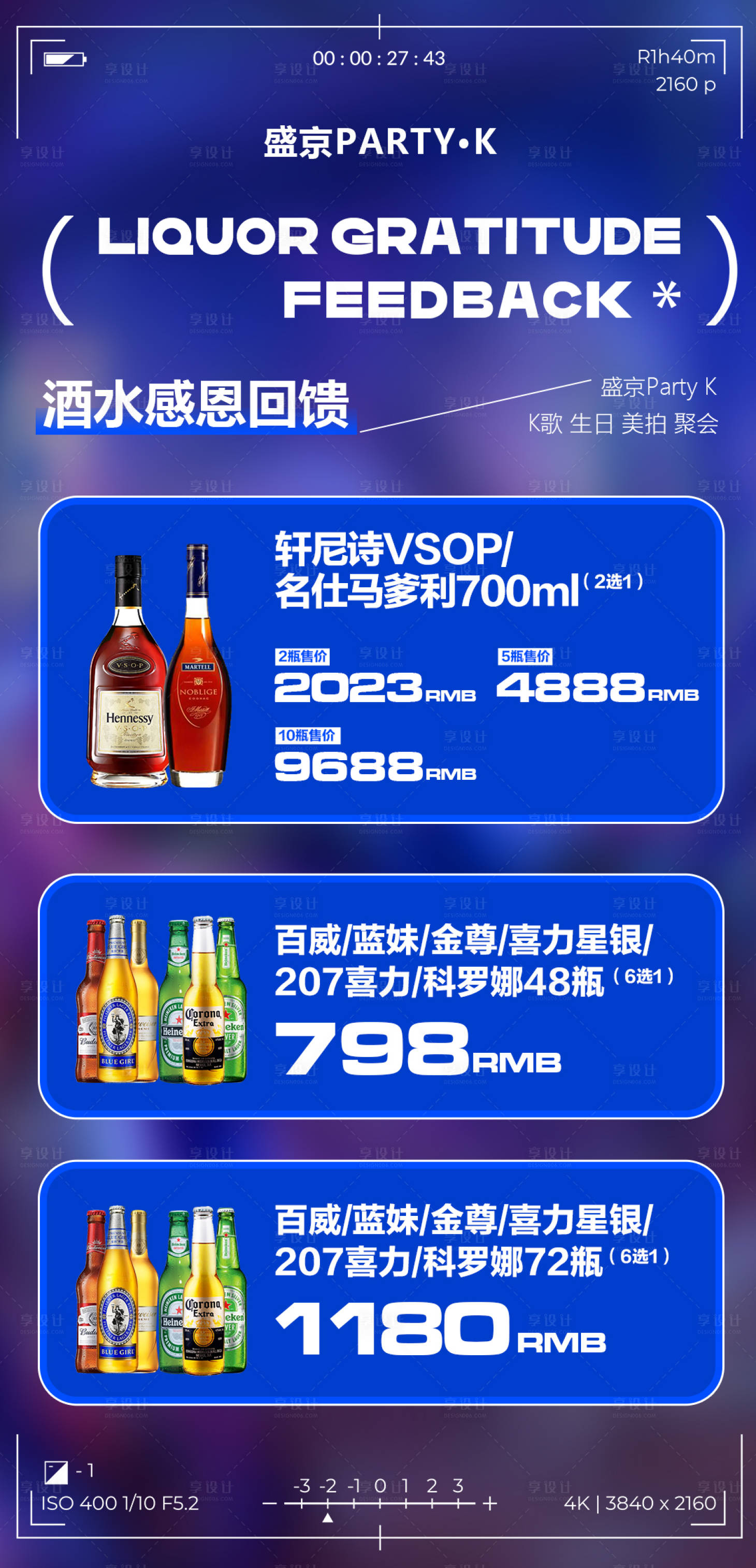 源文件下載【享設(shè)計(jì)】搜索編號(hào)：87710017783868826【酒水感恩回饋】