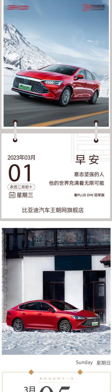 源文件下载【汽车每日早安日签系列海报】编号：57610017922596007