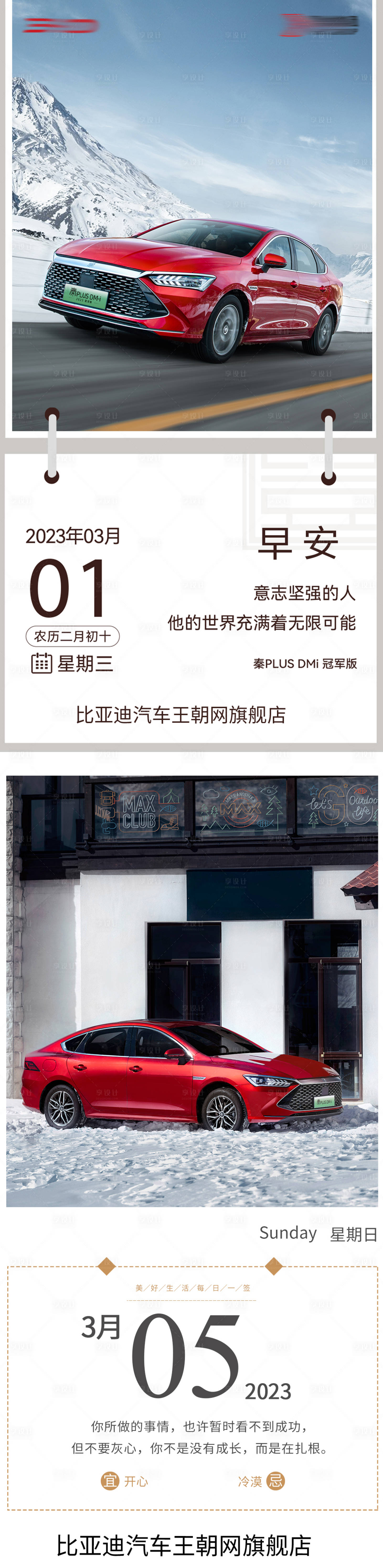 源文件下载【享设计】搜索编号：57610017922596007【汽车每日早安日签系列海报】