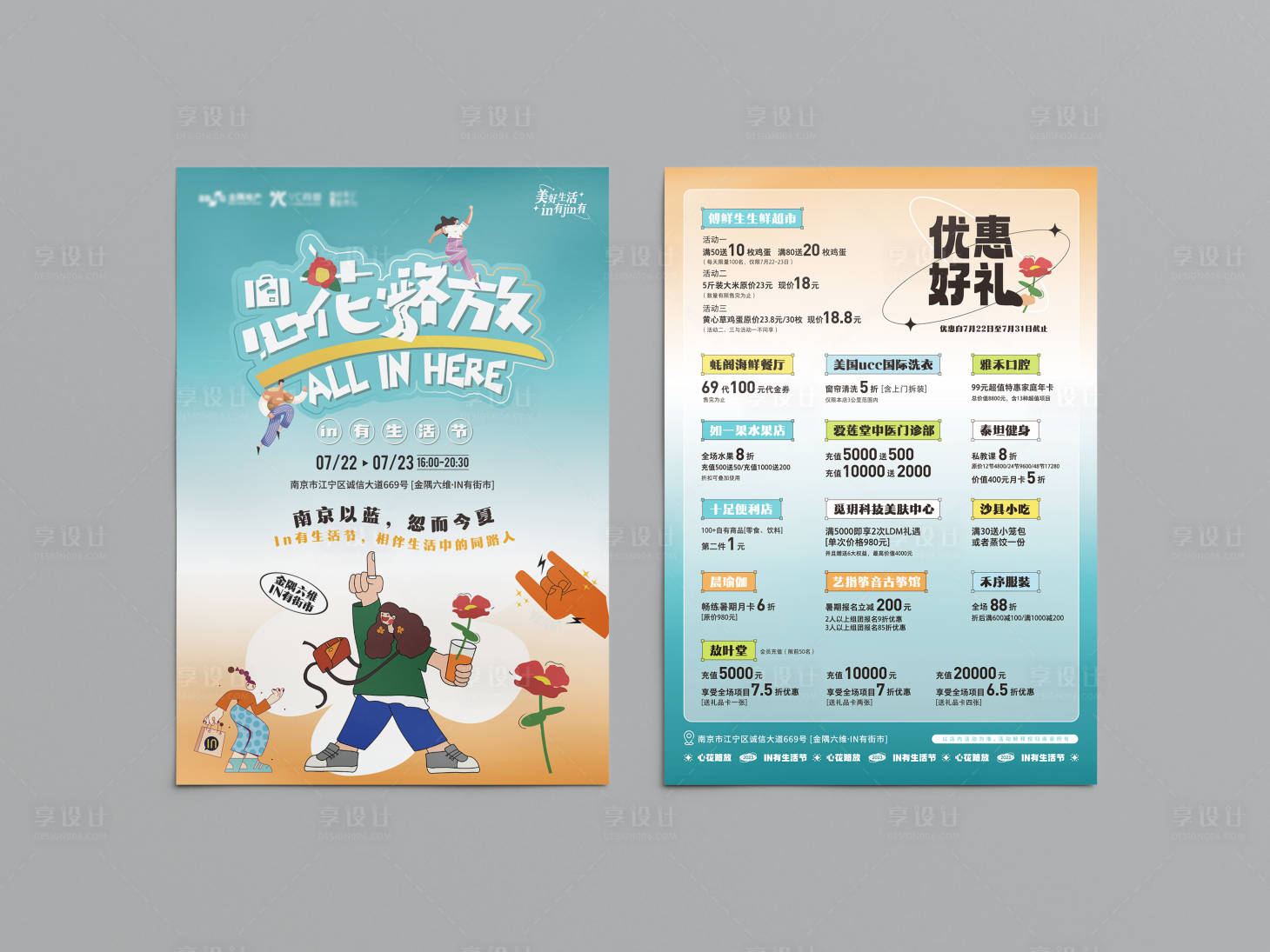 源文件下載【享設計】搜索編號：69960018292161251【開業活動單頁】