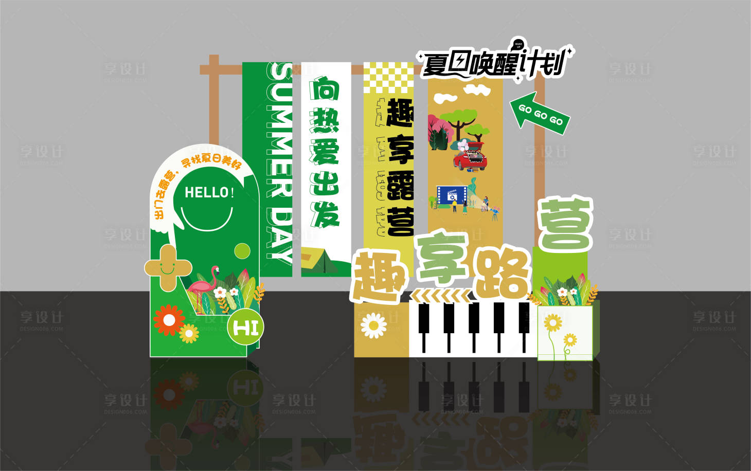 源文件下載【享設計】搜索編號：85780018323308046【趣享露營美陳】