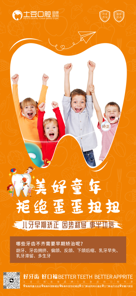 源文件下载【儿童口腔早期矫正海报】编号：30730017748287781
