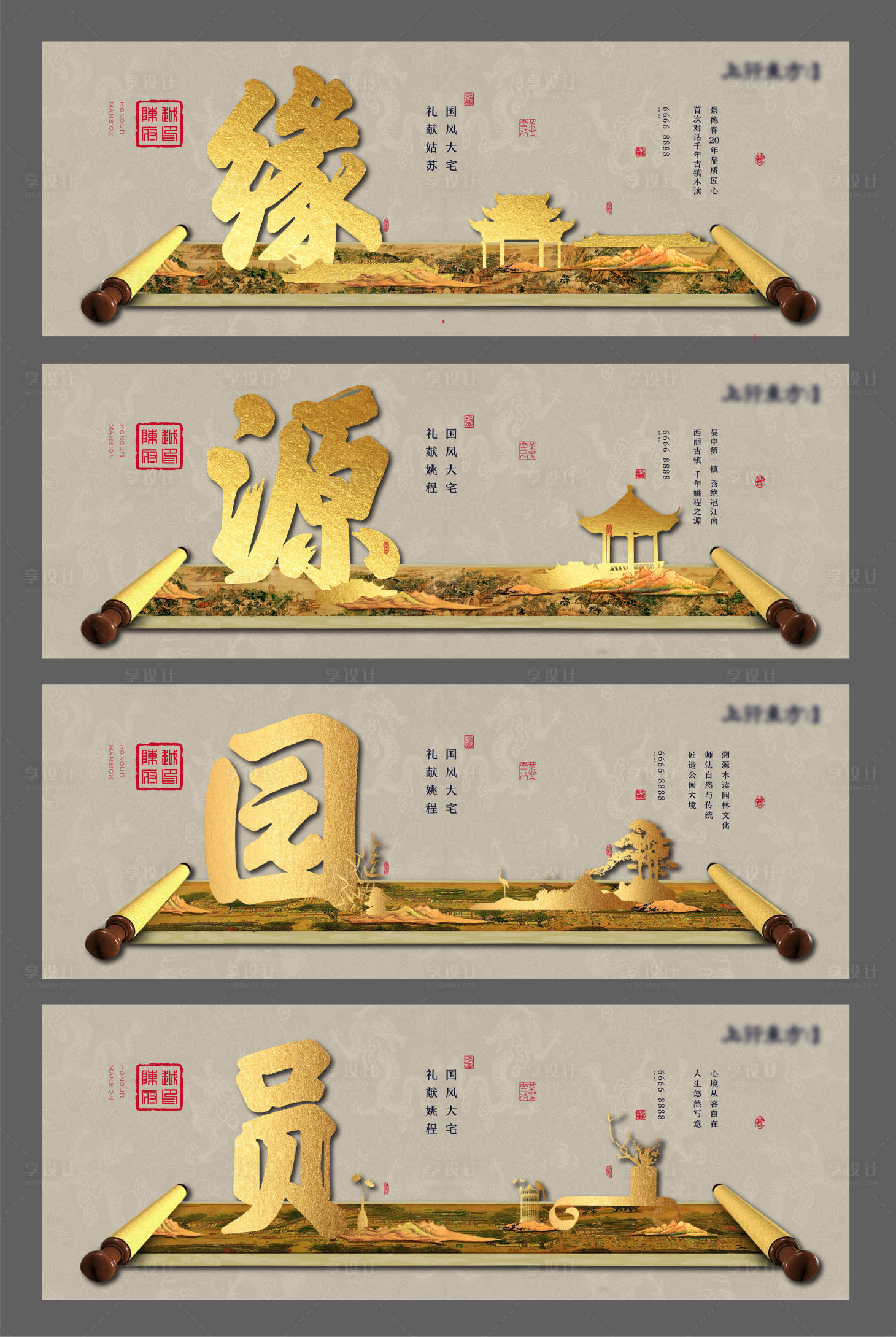 源文件下載【享設(shè)計(jì)】搜索編號(hào)：34530018249018349【中式地產(chǎn)價(jià)值點(diǎn)系列海報(bào)展板】