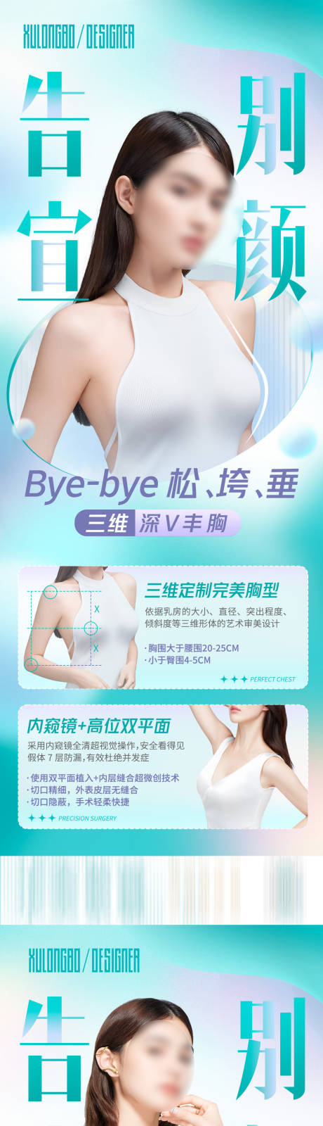 源文件下载【告别宣颜系列海报】编号：82980017849697831