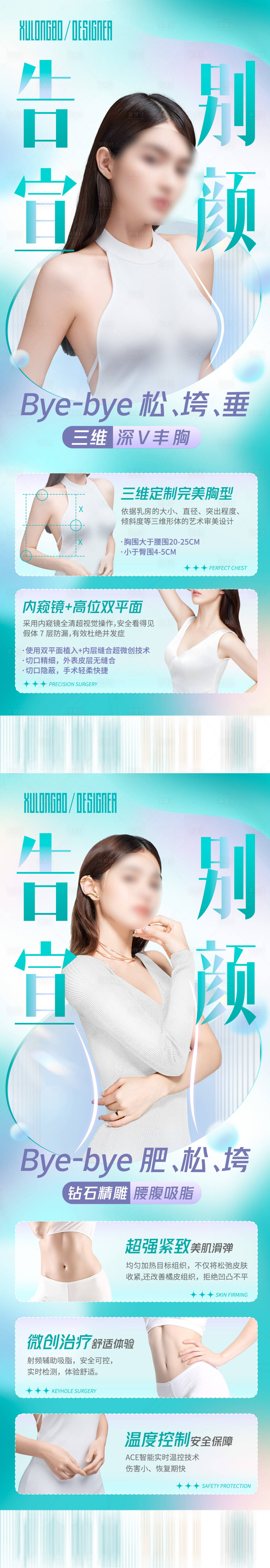 源文件下载【告别宣颜系列海报】编号：82980017849697831