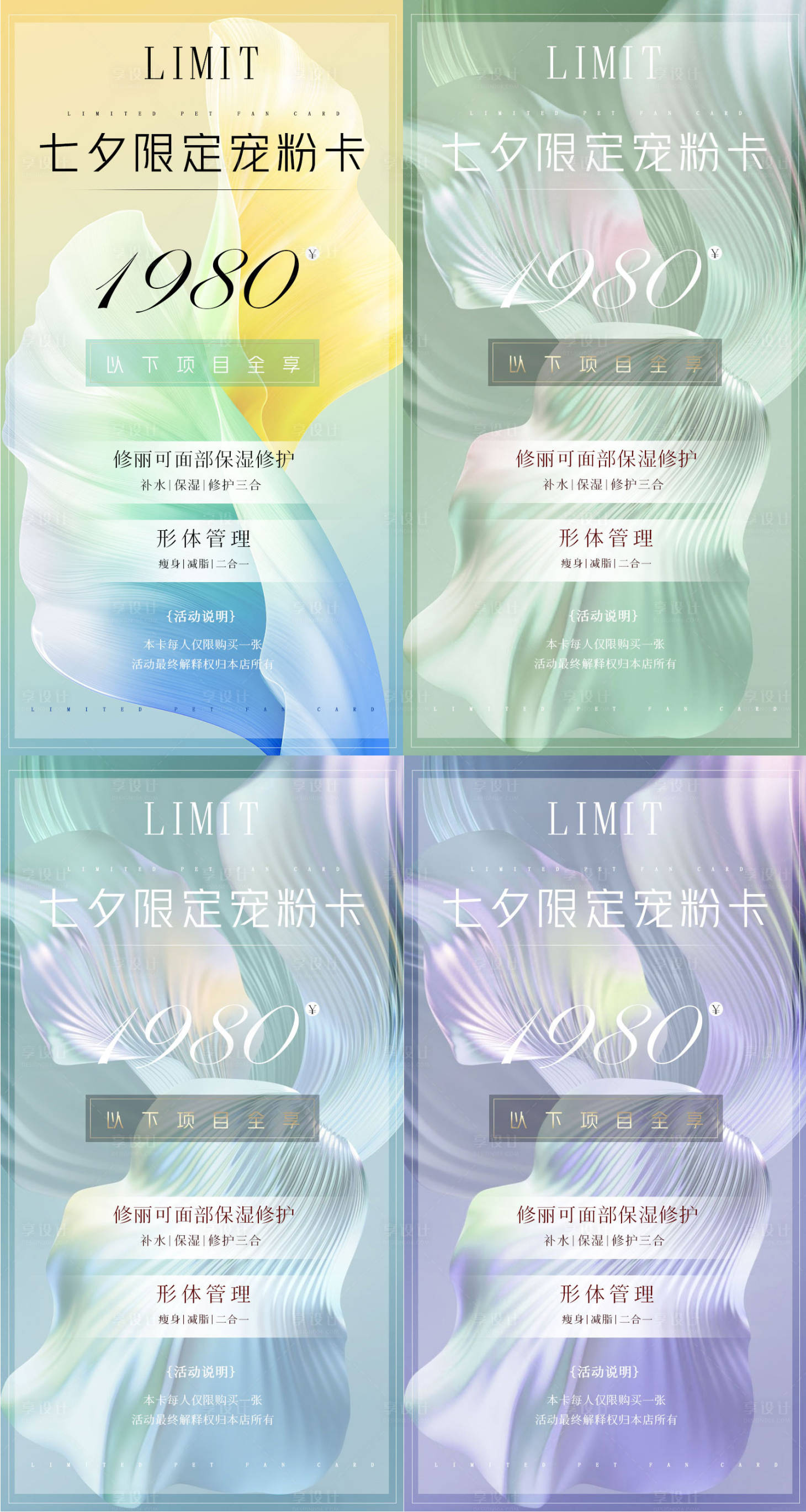 源文件下载【七夕限定美业海报】编号：89410018417523458