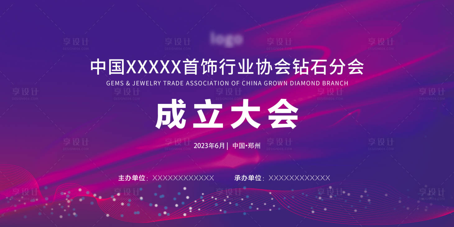 源文件下载【享设计】搜索编号：85370017735971943【紫色会议背景】