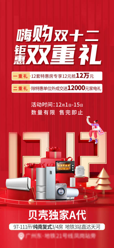 源文件下载【家电促销单图】编号：98580018325447722
