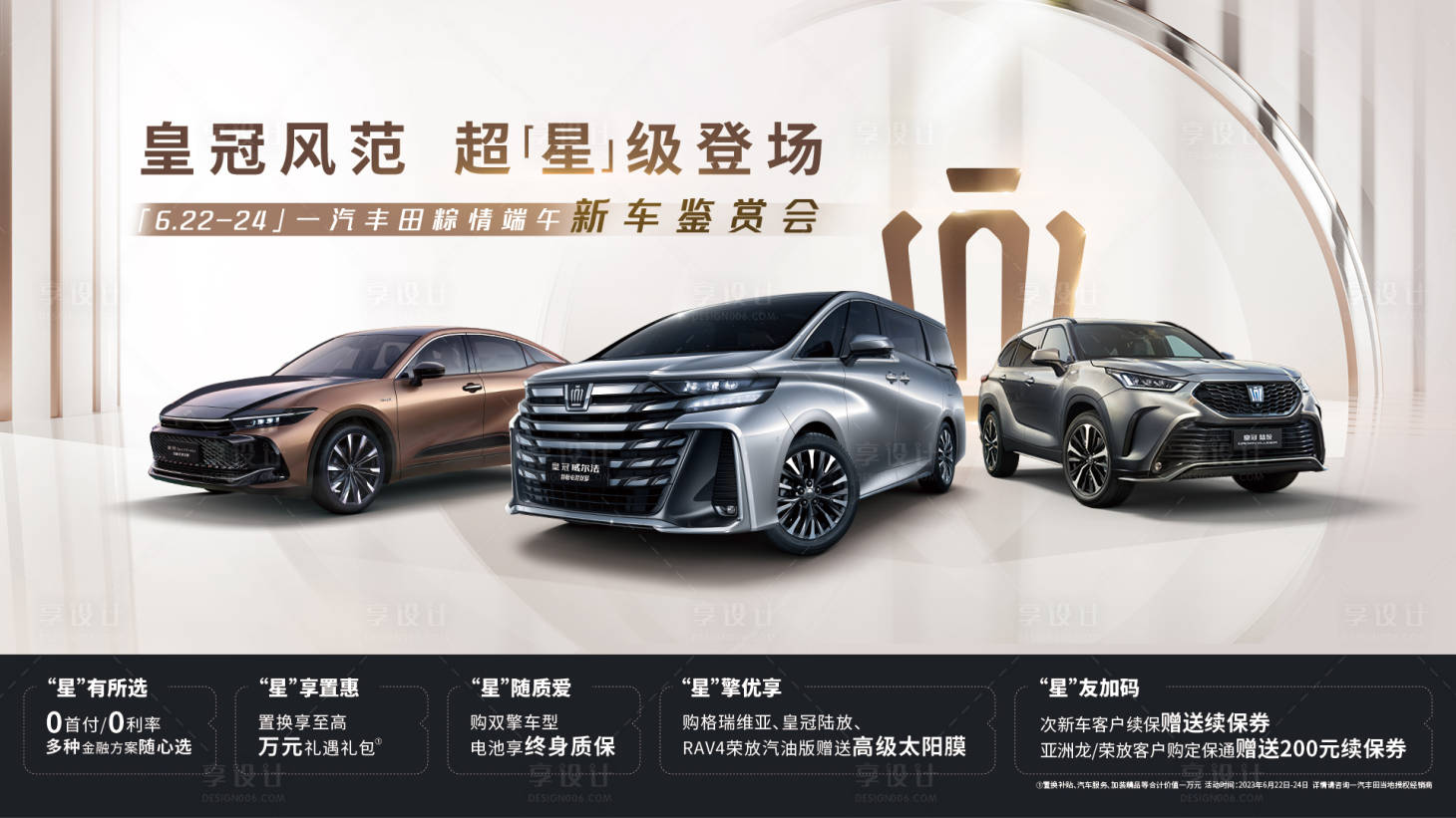 源文件下载【享设计】搜索编号：90920017913907689【汽车新车品鉴活动】