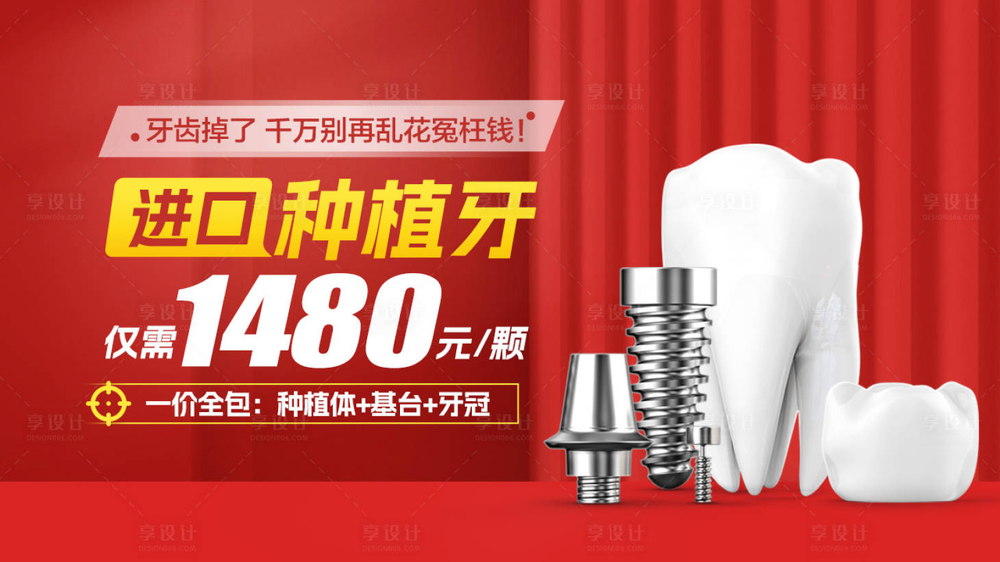 源文件下載【享設計】搜索編號：23350018032547049【種植牙優惠banner】