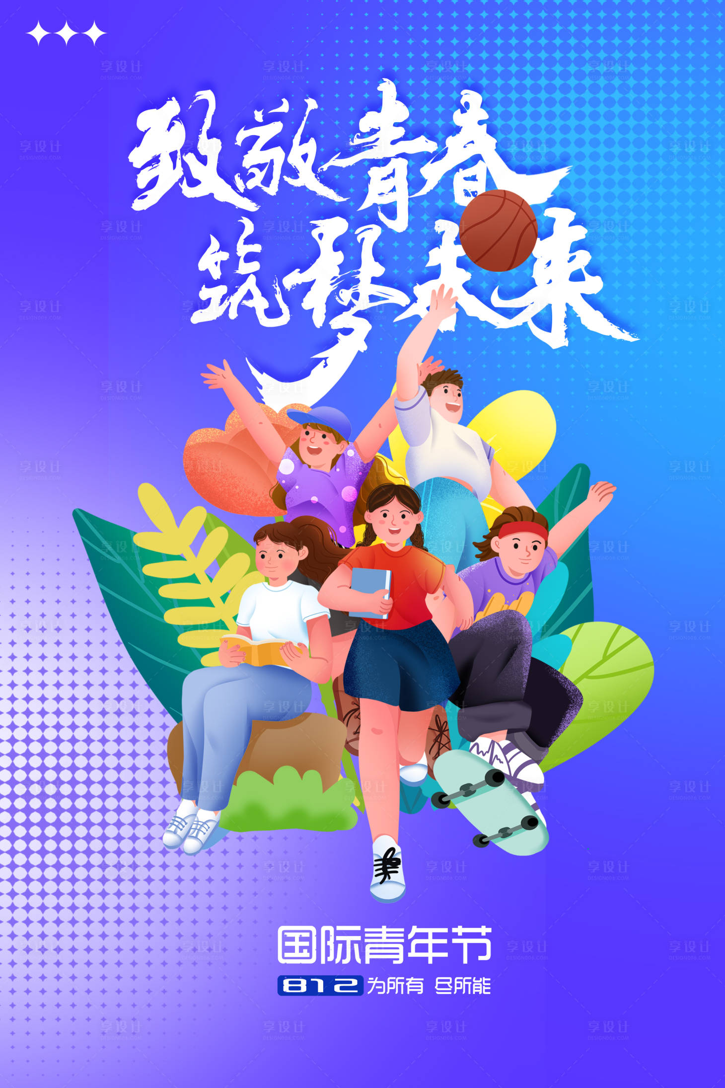 源文件下載【享設計】搜索編號：64020018005364101【國際青年節海報】