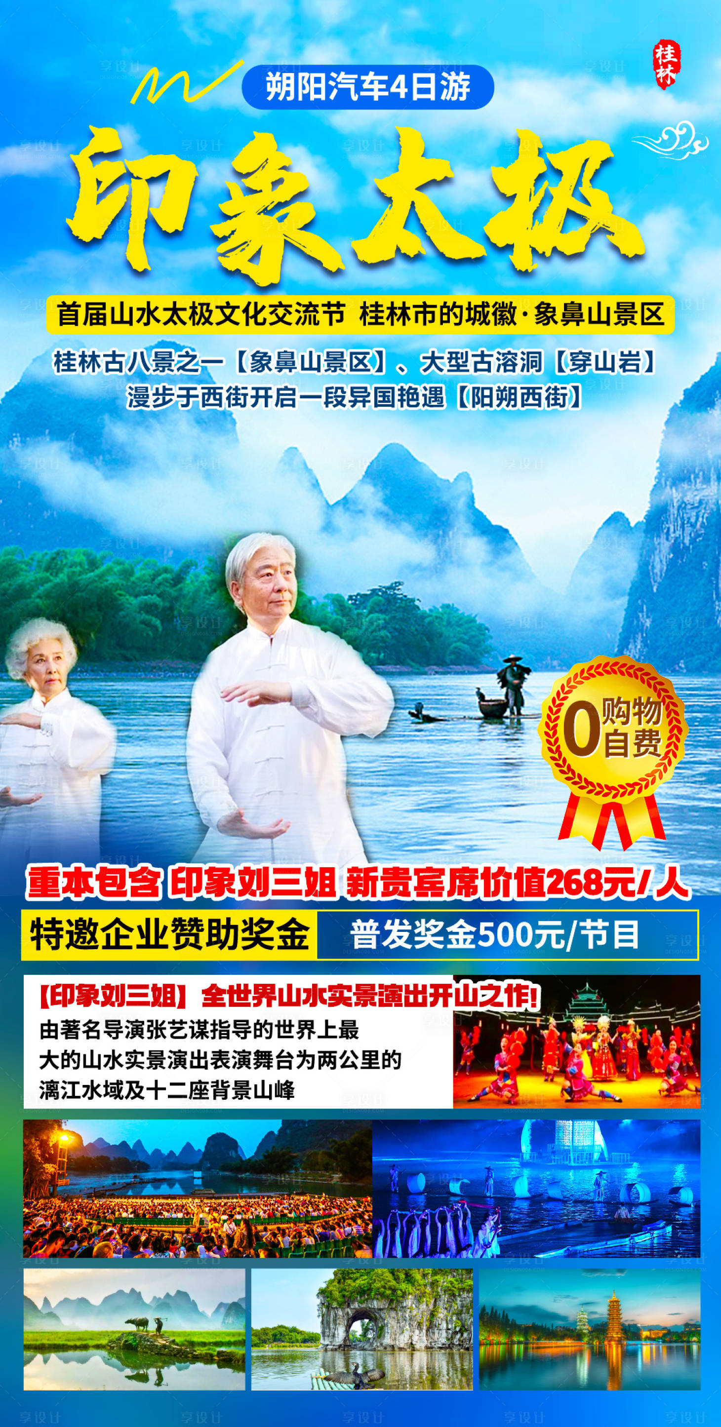 源文件下载【朔阳旅游海报】编号：58370018188712718