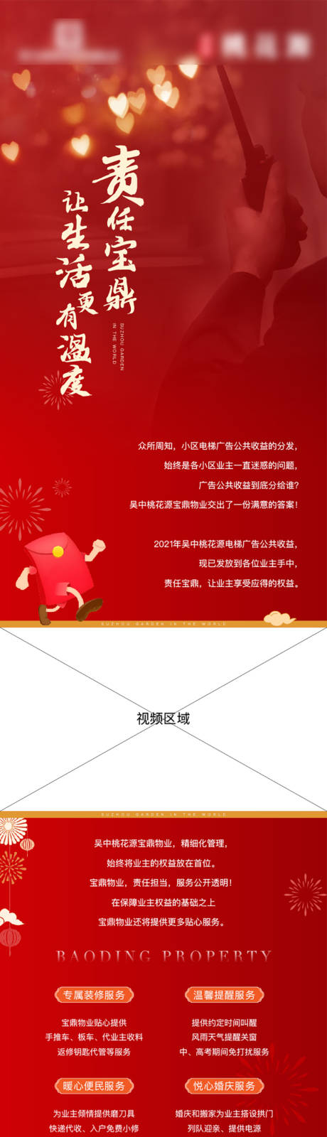 源文件下载【物业长图】编号：43010017769627981