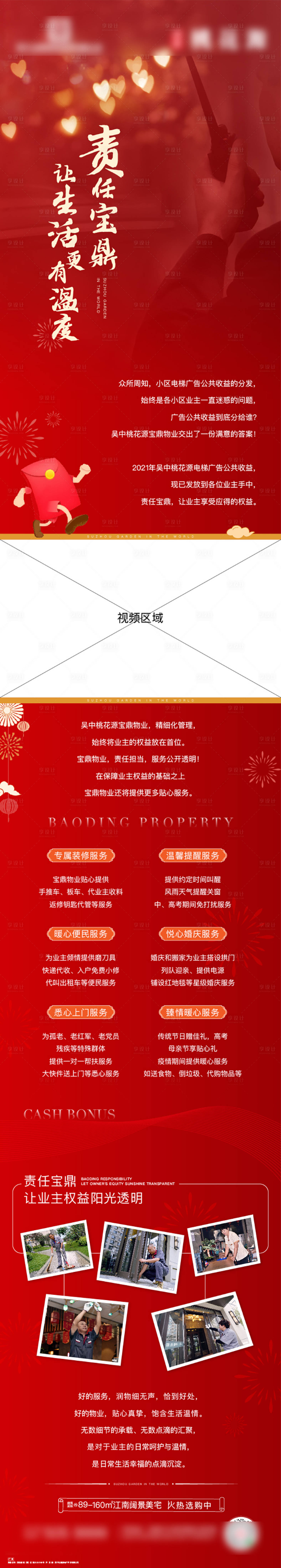 源文件下載【享設計】搜索編號：43010017769627981【物業長圖】