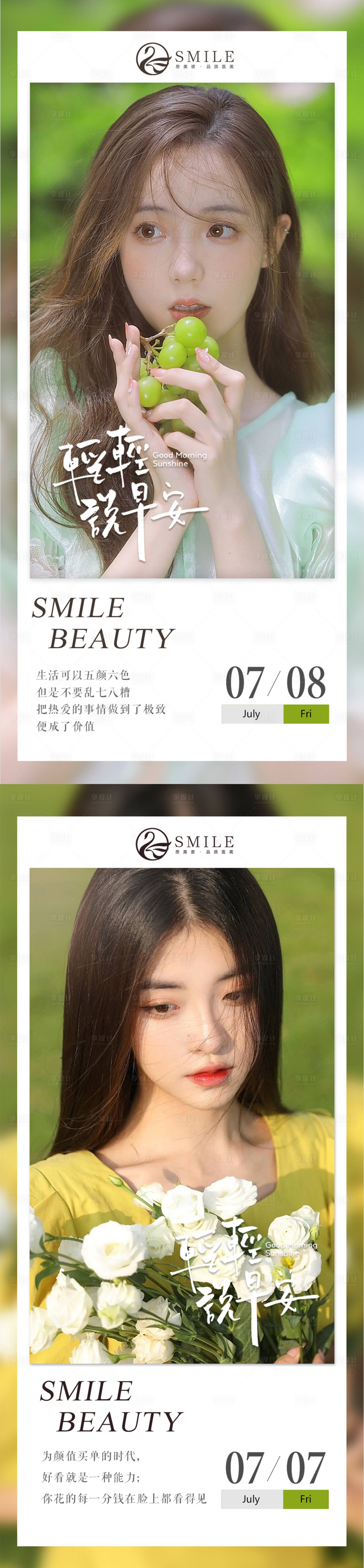 源文件下載【享設計】搜索編號：70390017891667573【醫美早安圖】
