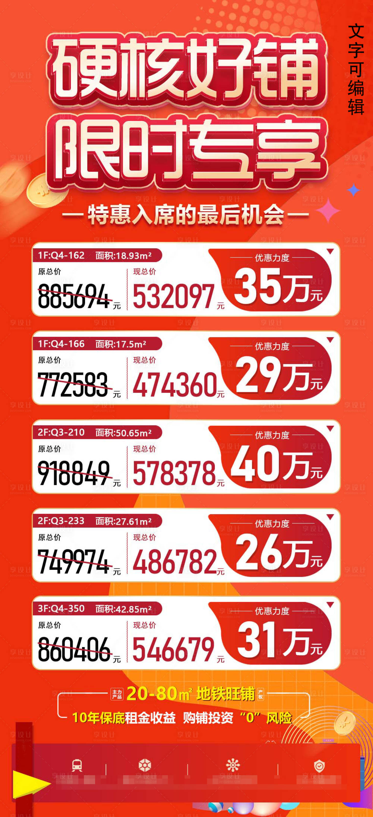 源文件下載【享設計】搜索編號：45410018388946866【商鋪一口價海報】