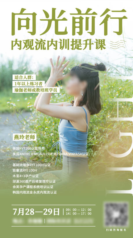 源文件下载【瑜伽课程海报 】编号：13790017835637288