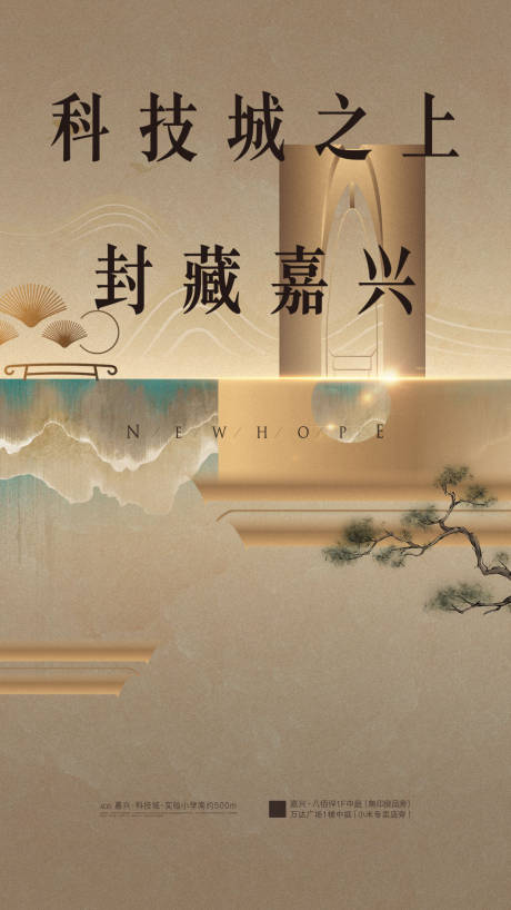 源文件下载【地产入市形象海报】编号：56150017799947522