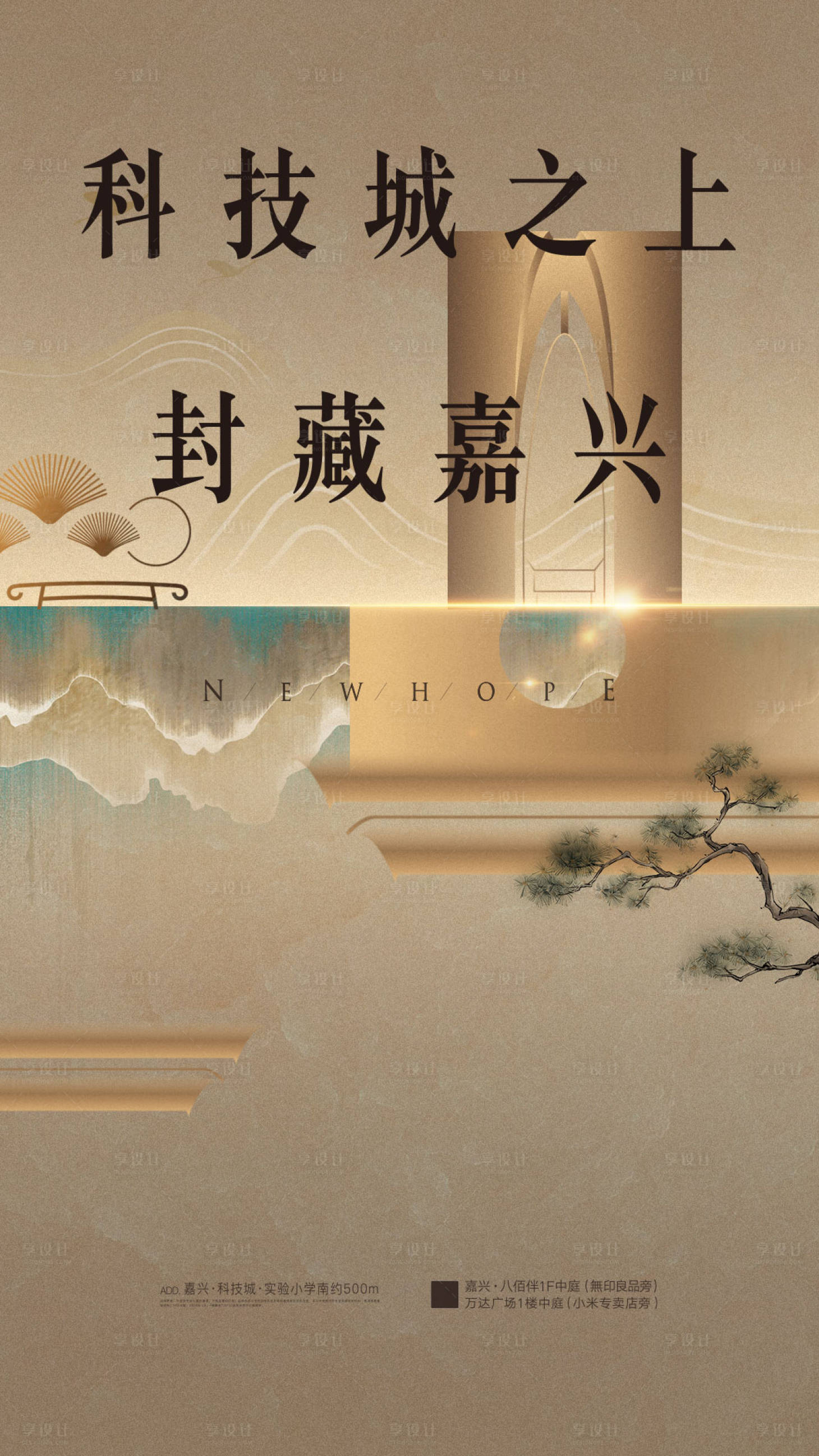 源文件下载【享设计】搜索编号：56150017799947522【地产入市形象海报】