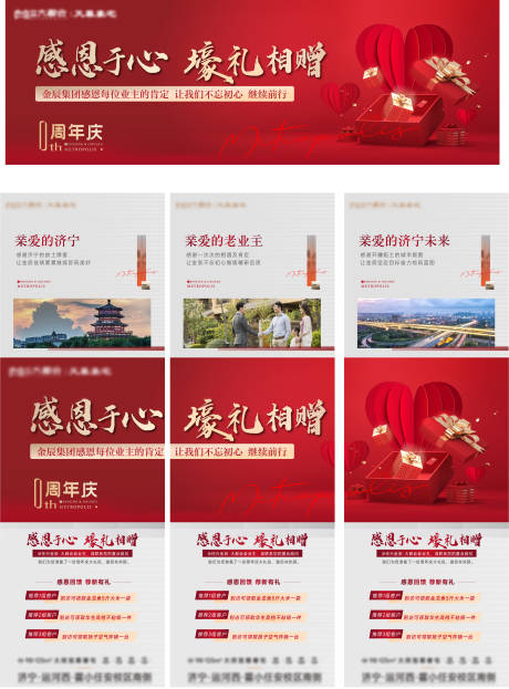 源文件下载【感恩送好礼三宫格海报】编号：81620018263456416